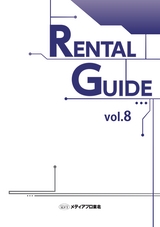 RENTAL GUIDE vol.8